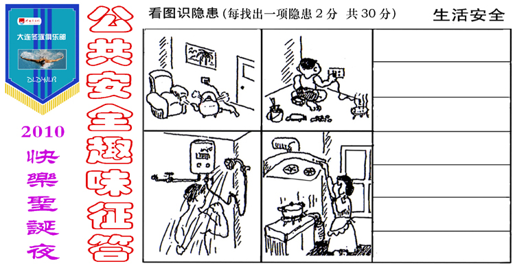 珍爱生命和谐成长漫画