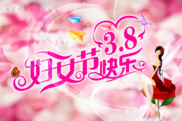 三八妇女节献给祖国慈祥的母亲